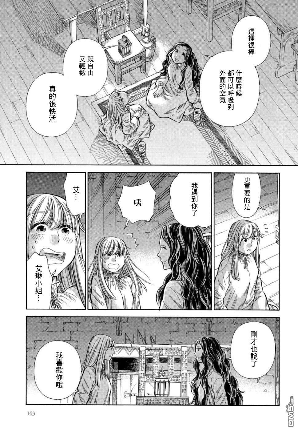 ARTE 第56话 火焰 第11页