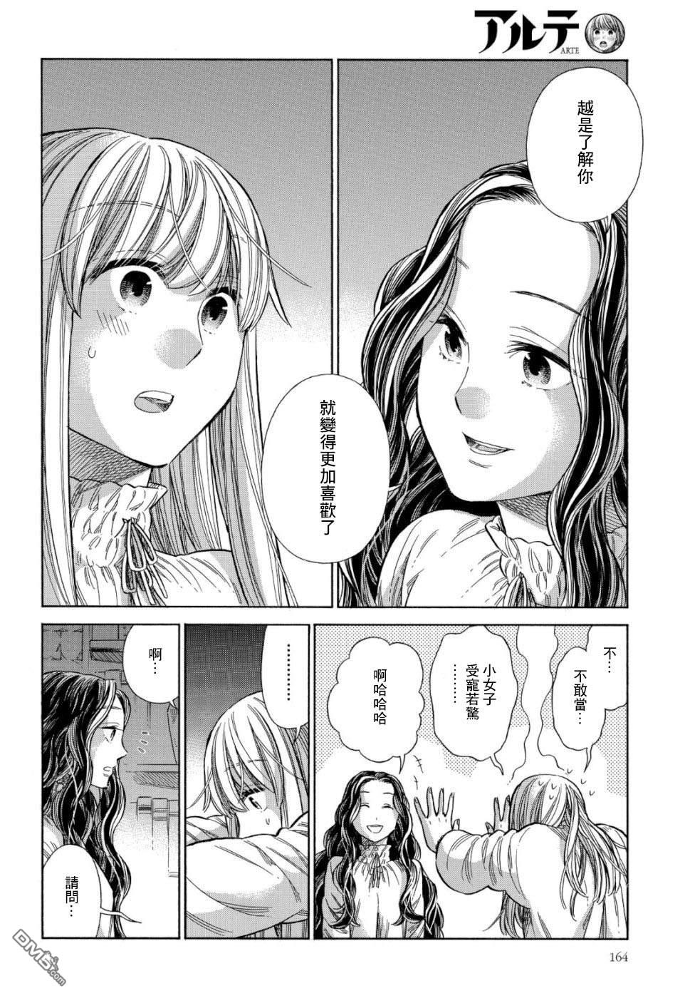 ARTE 第56话 火焰 第12页