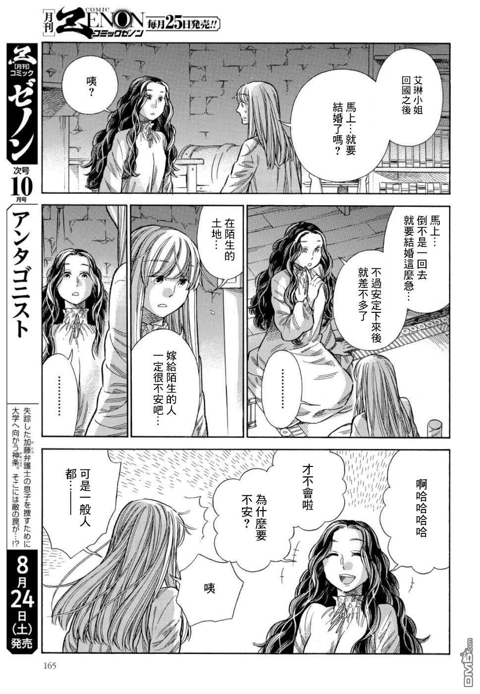 ARTE 第56话 火焰 第13页