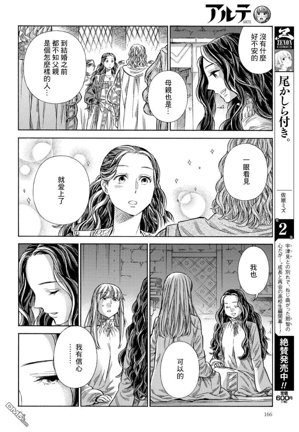 ARTE 第56话 火焰 第14页