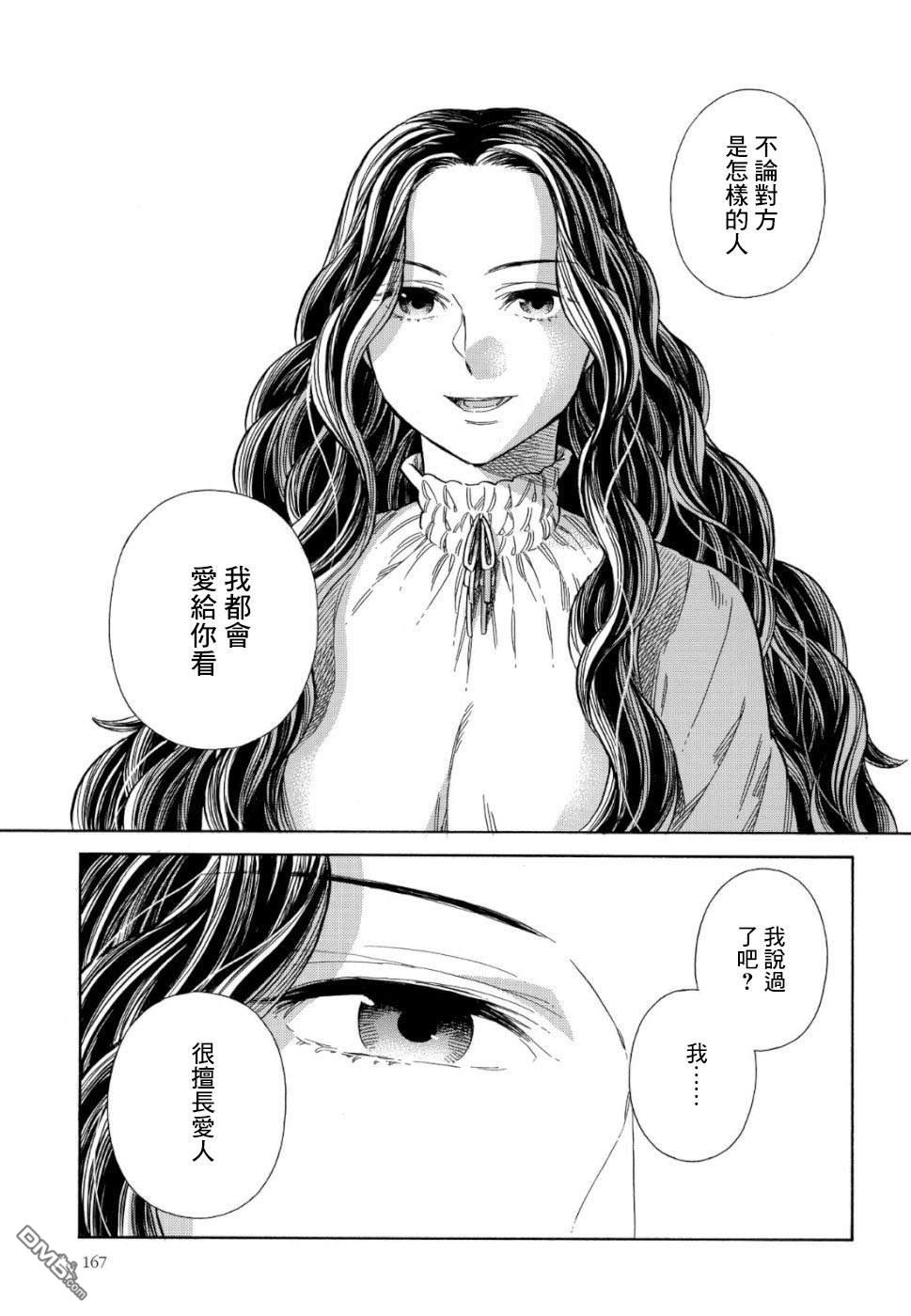 ARTE 第56话 火焰 第15页