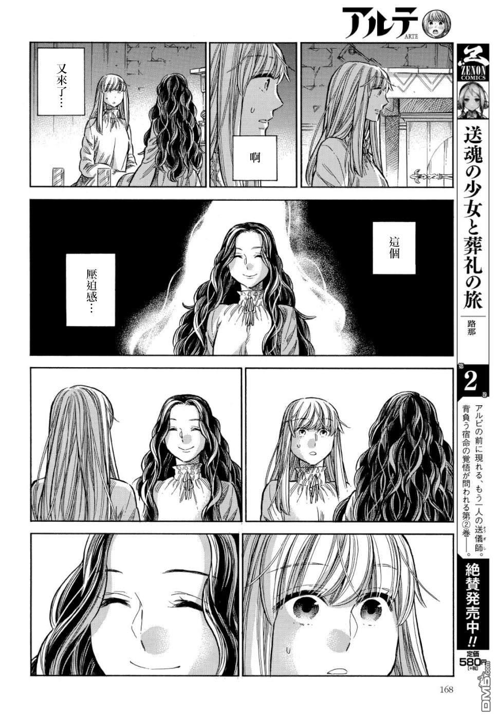 ARTE 第56话 火焰 第16页