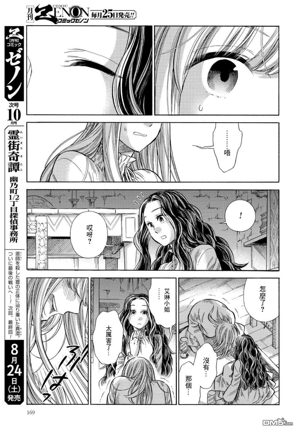 ARTE 第56话 火焰 第17页
