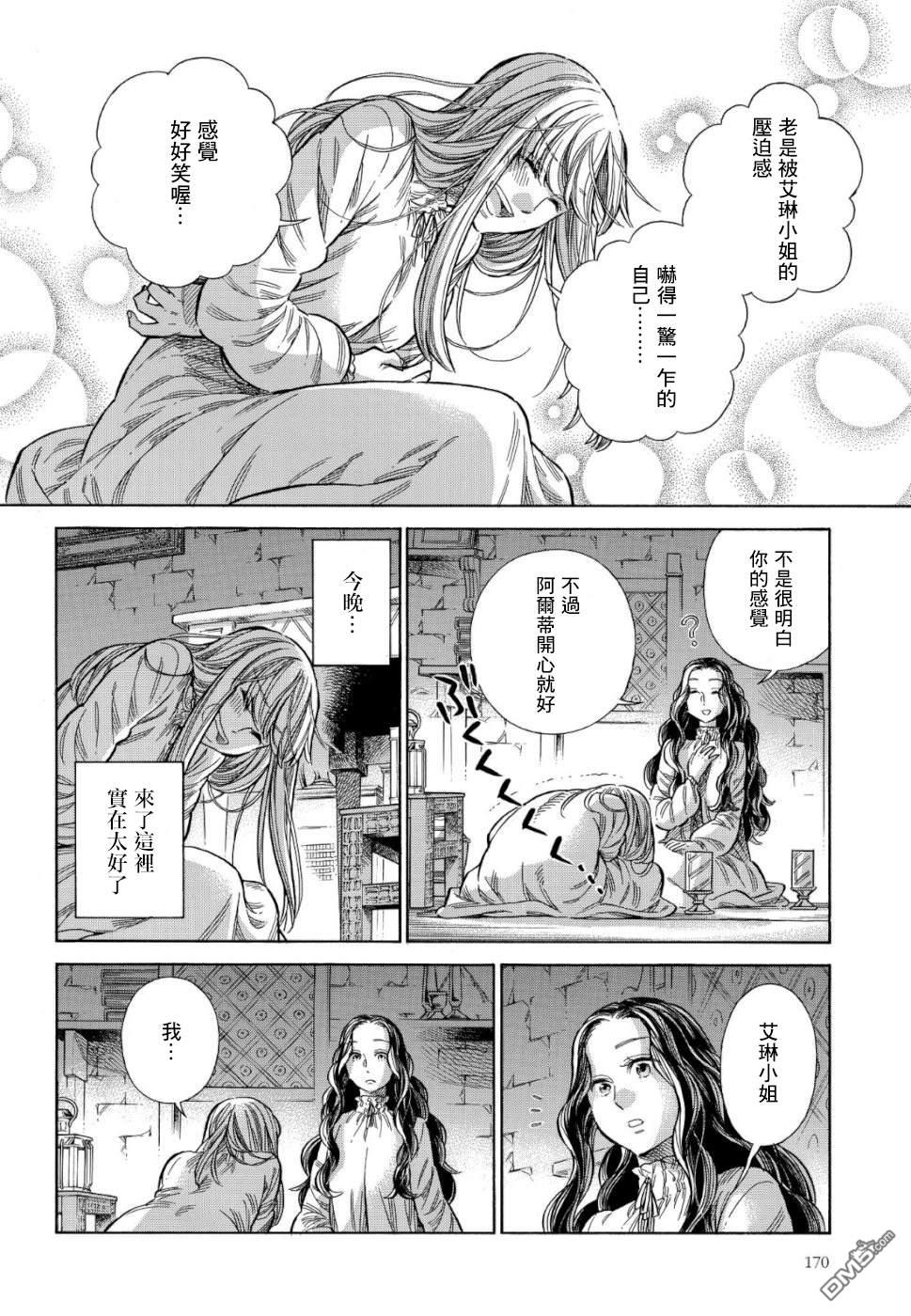 ARTE 第56话 火焰 第18页