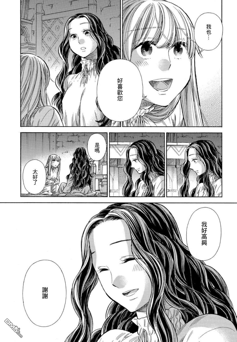 ARTE 第56话 火焰 第19页