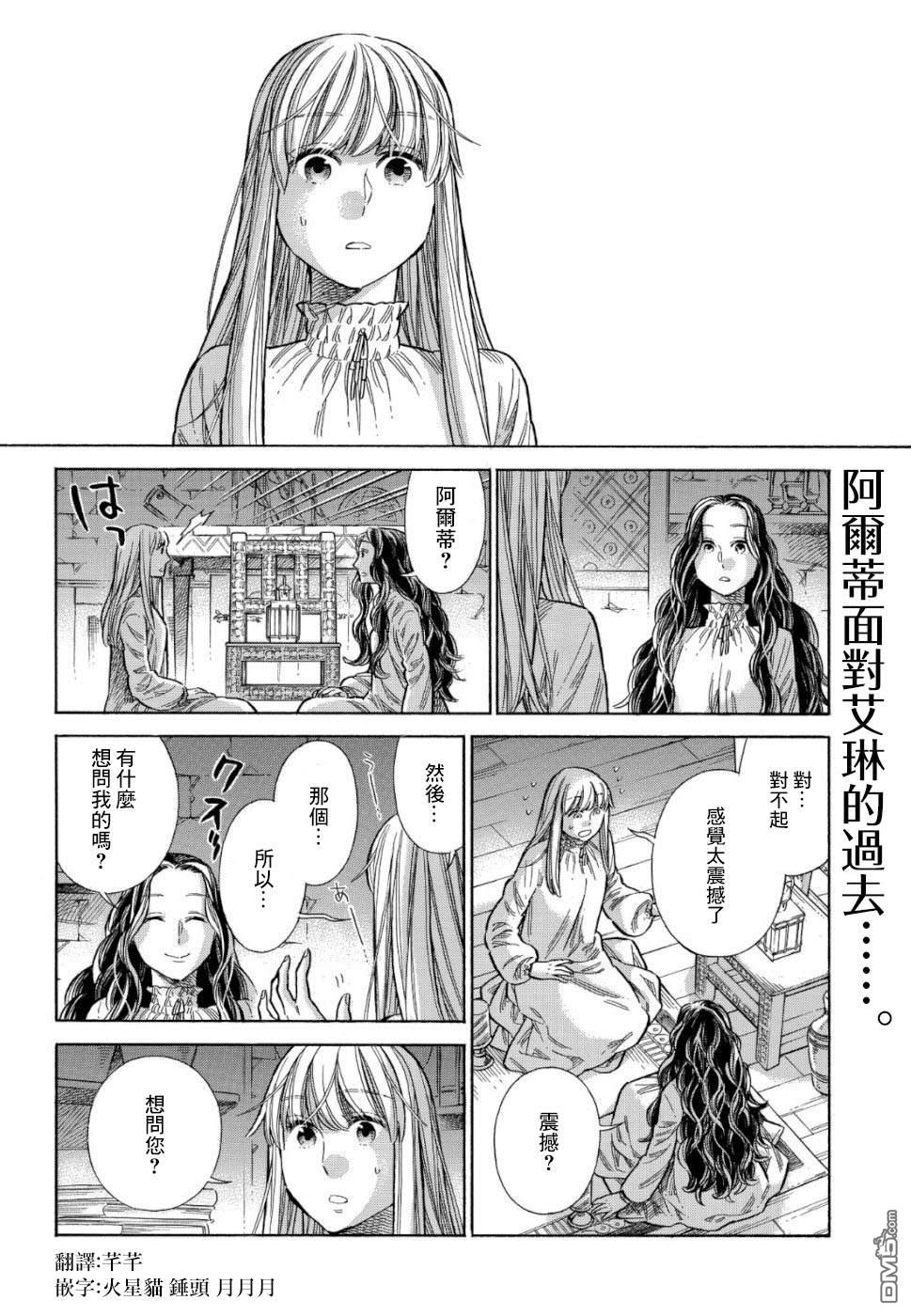 ARTE 第56话 火焰 第2页