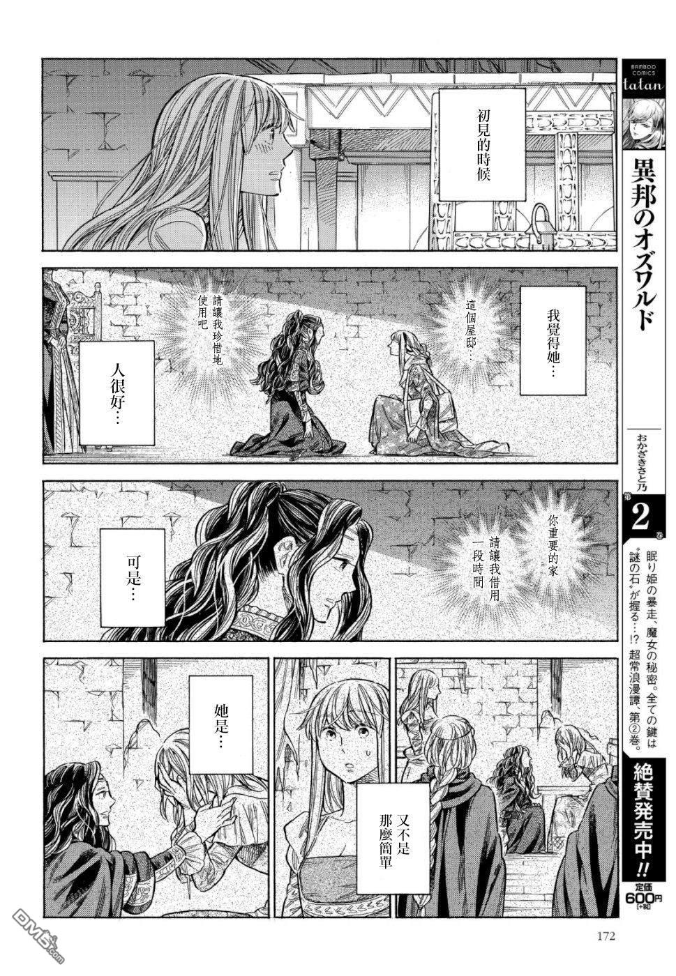 ARTE 第56话 火焰 第20页