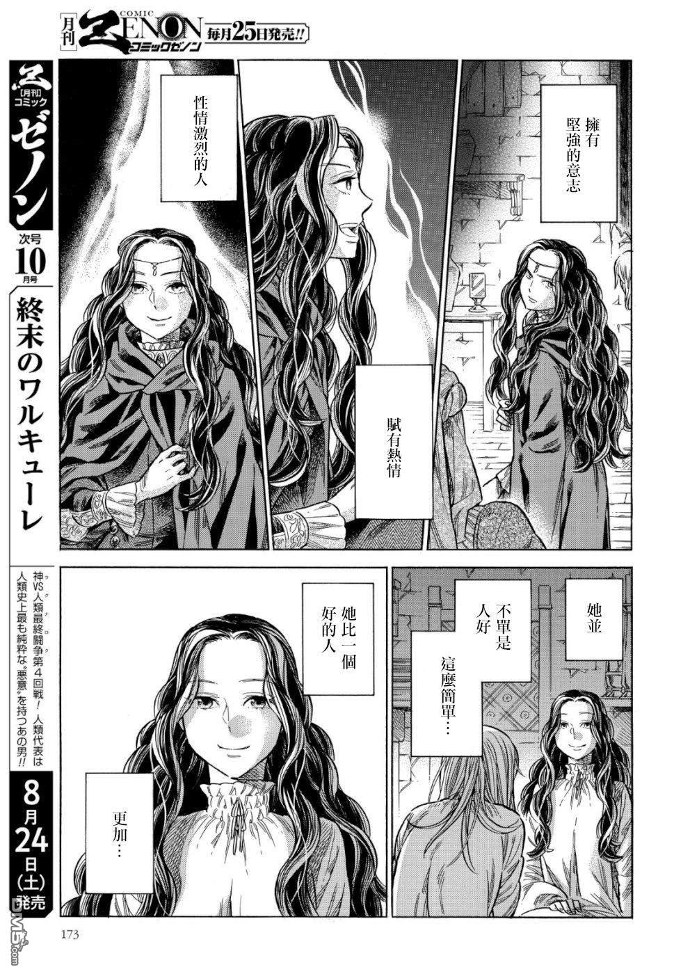 ARTE 第56话 火焰 第21页