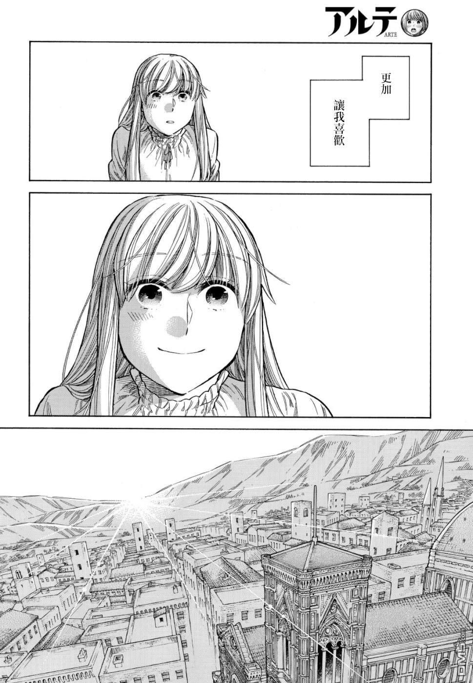 ARTE 第56话 火焰 第22页