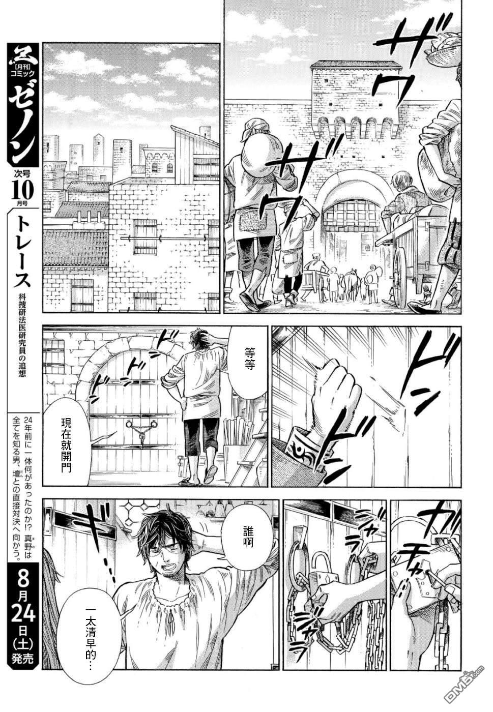 ARTE 第56话 火焰 第23页