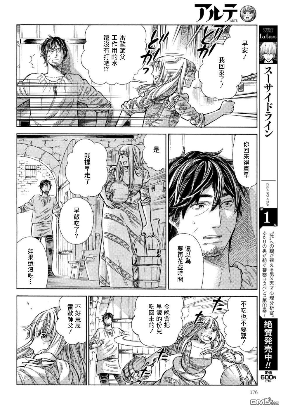 ARTE 第56话 火焰 第24页