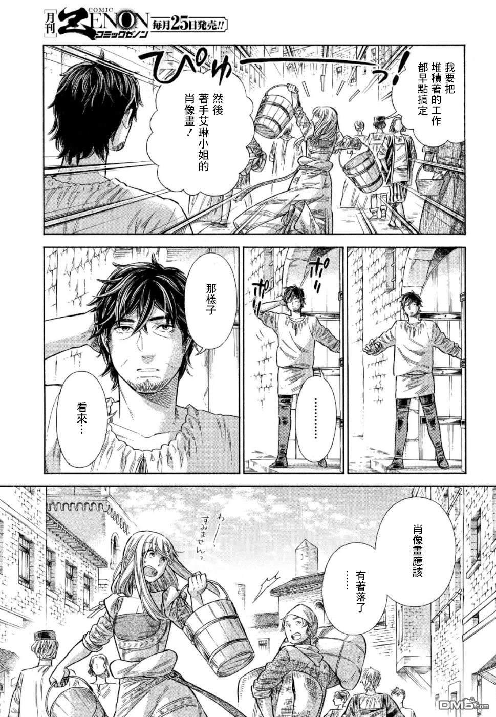 ARTE 第56话 火焰 第25页