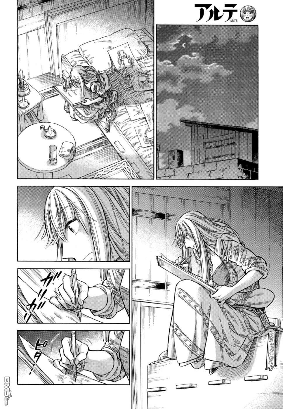 ARTE 第56话 火焰 第26页