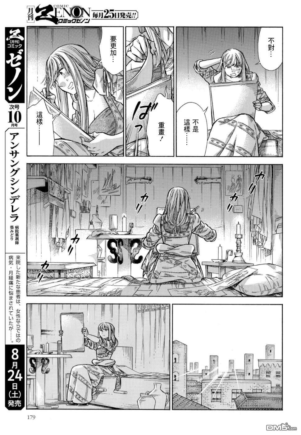 ARTE 第56话 火焰 第27页