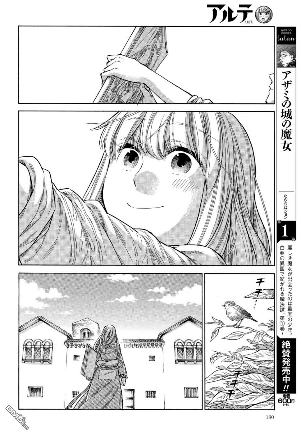 ARTE 第56话 火焰 第28页