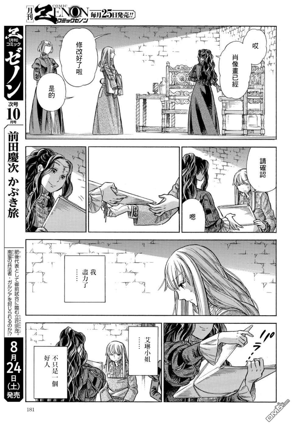 ARTE 第56话 火焰 第29页