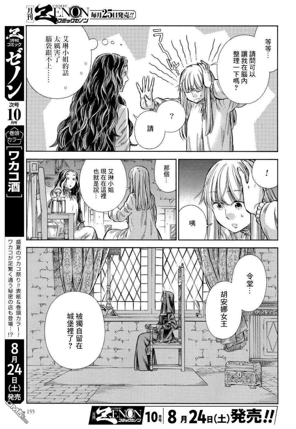 ARTE 第56话 火焰 第3页