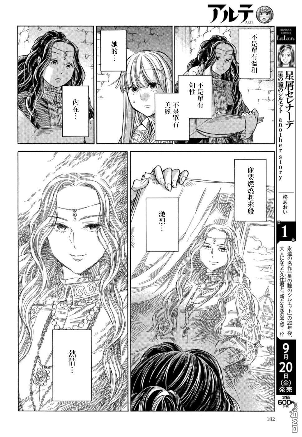 ARTE 第56话 火焰 第30页
