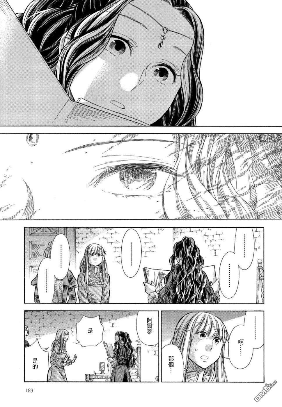 ARTE 第56话 火焰 第31页