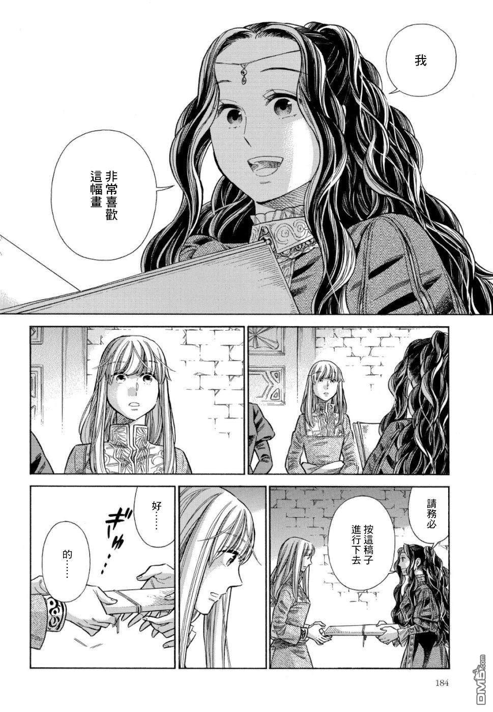 ARTE 第56话 火焰 第32页