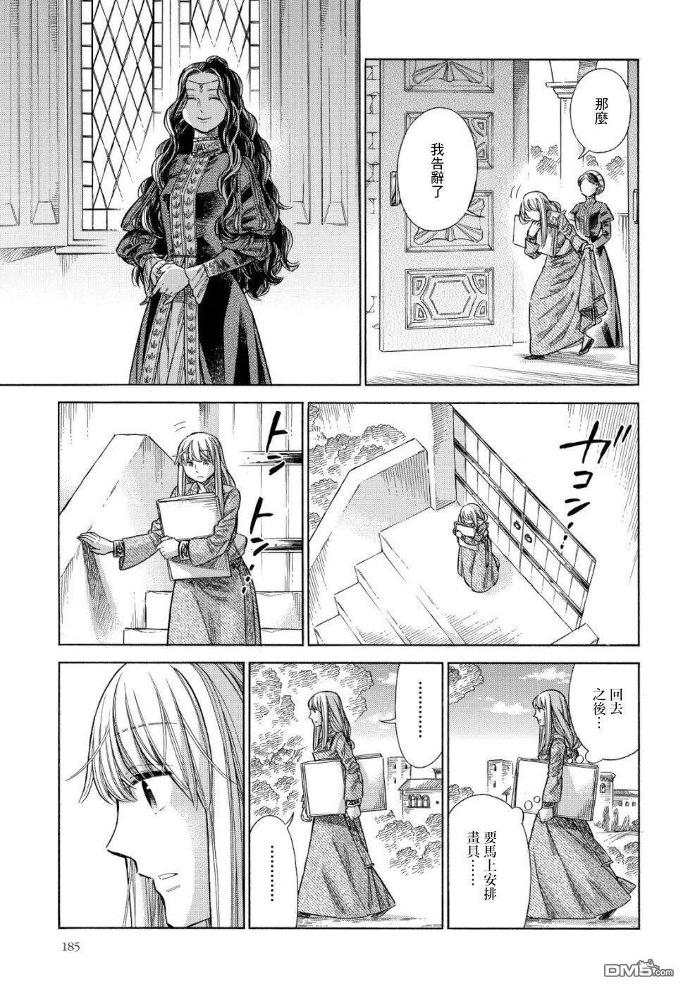 ARTE 第56话 火焰 第33页