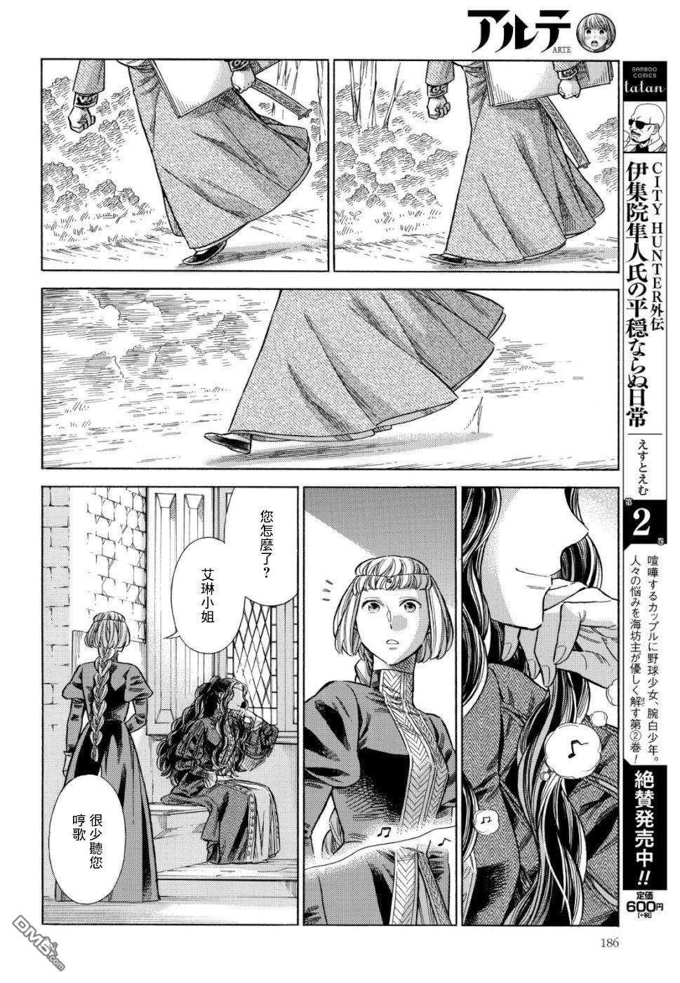 ARTE 第56话 火焰 第34页