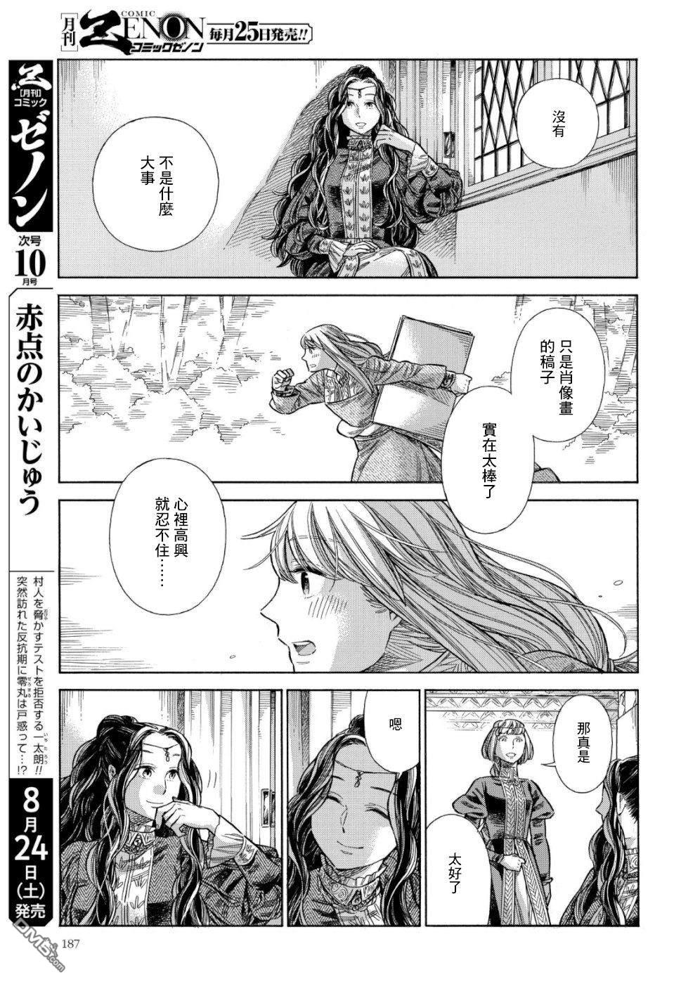ARTE 第56话 火焰 第35页
