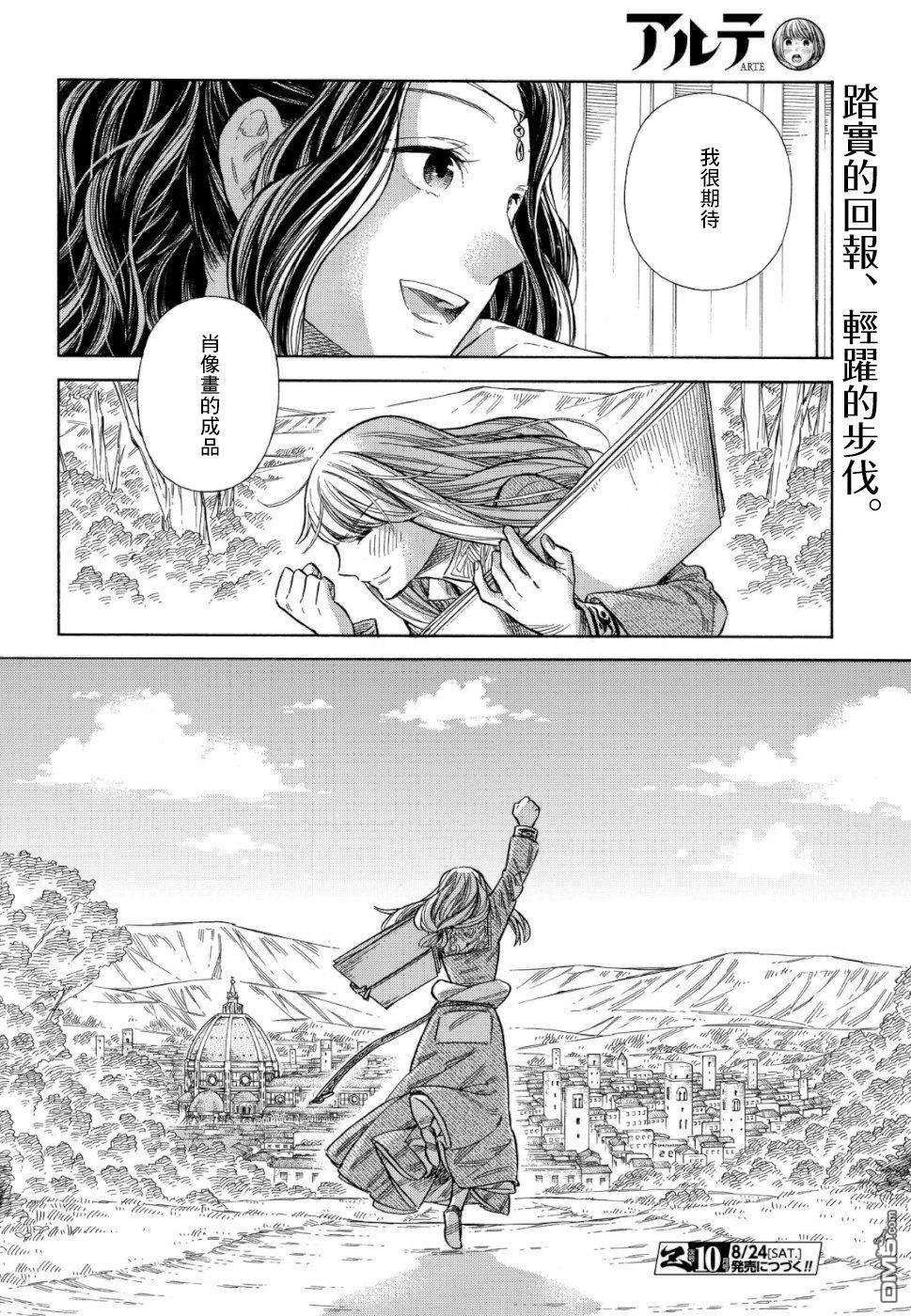 ARTE 第56话 火焰 第36页