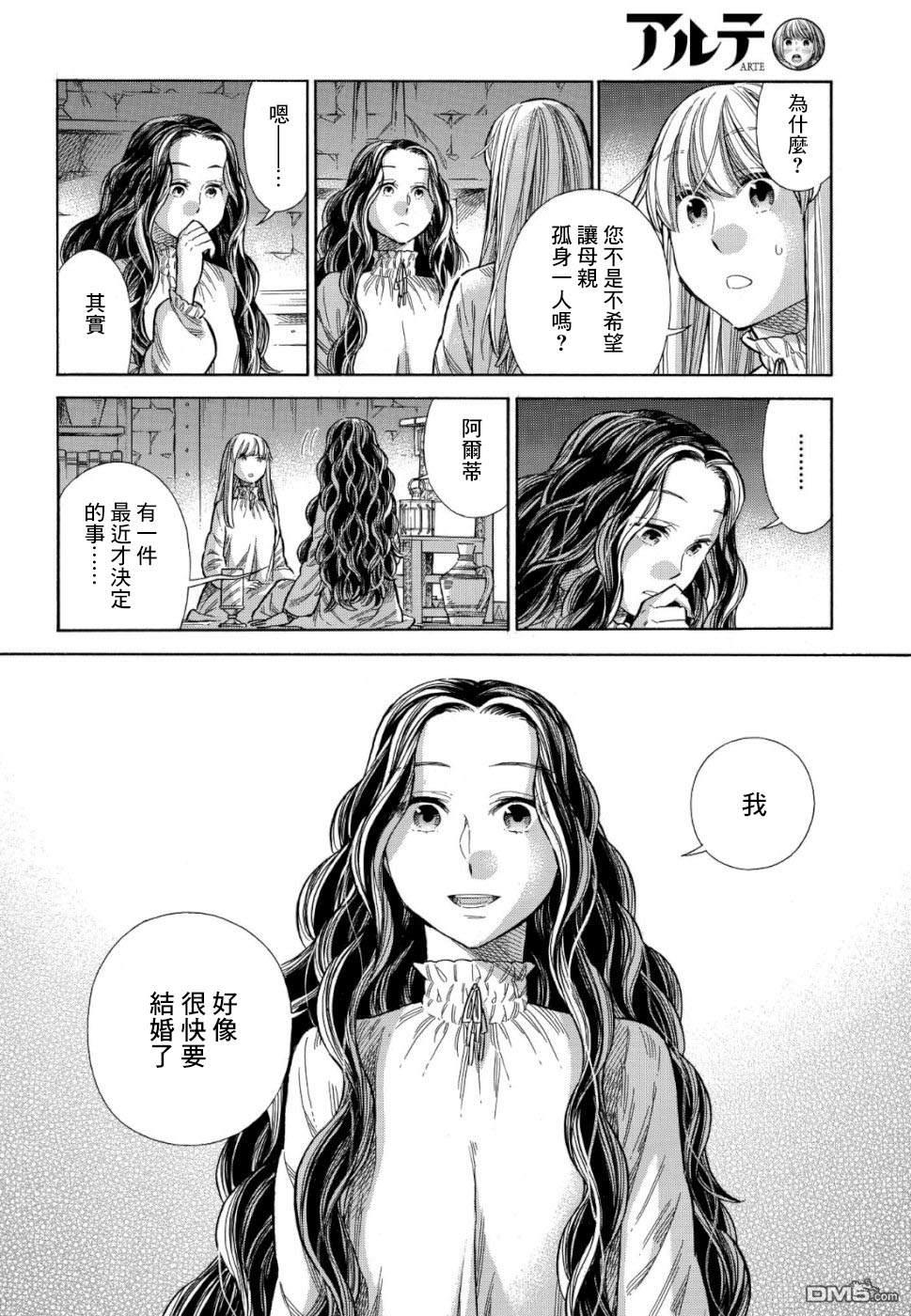 ARTE 第56话 火焰 第4页