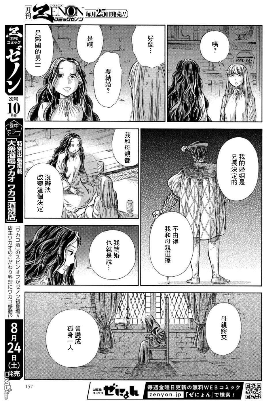 ARTE 第56话 火焰 第5页