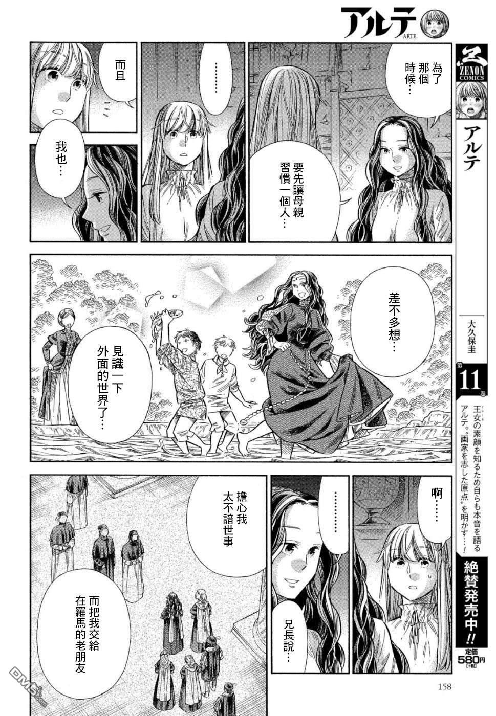 ARTE 第56话 火焰 第6页