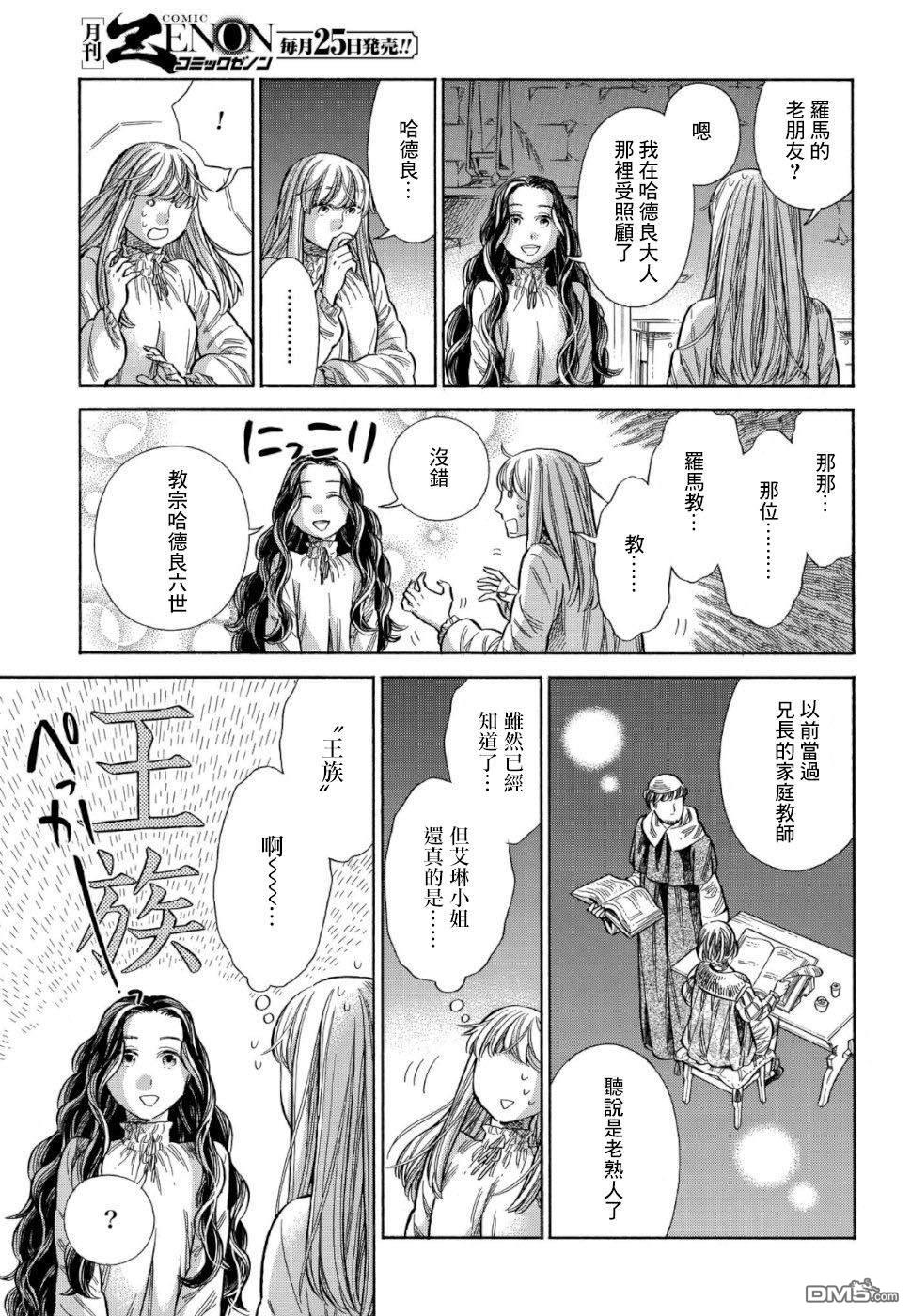 ARTE 第56话 火焰 第7页
