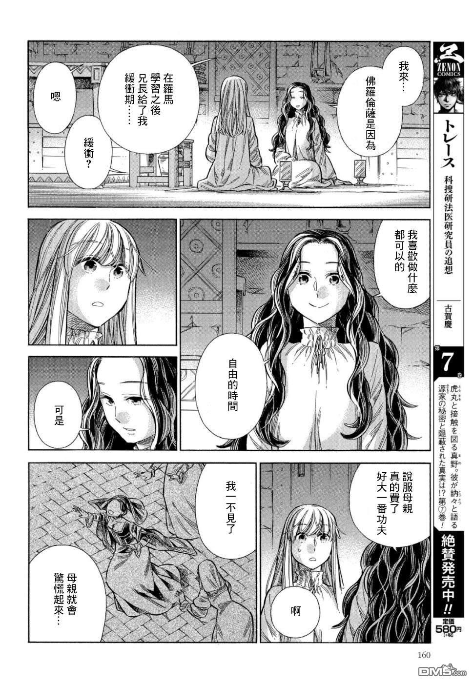 ARTE 第56话 火焰 第8页