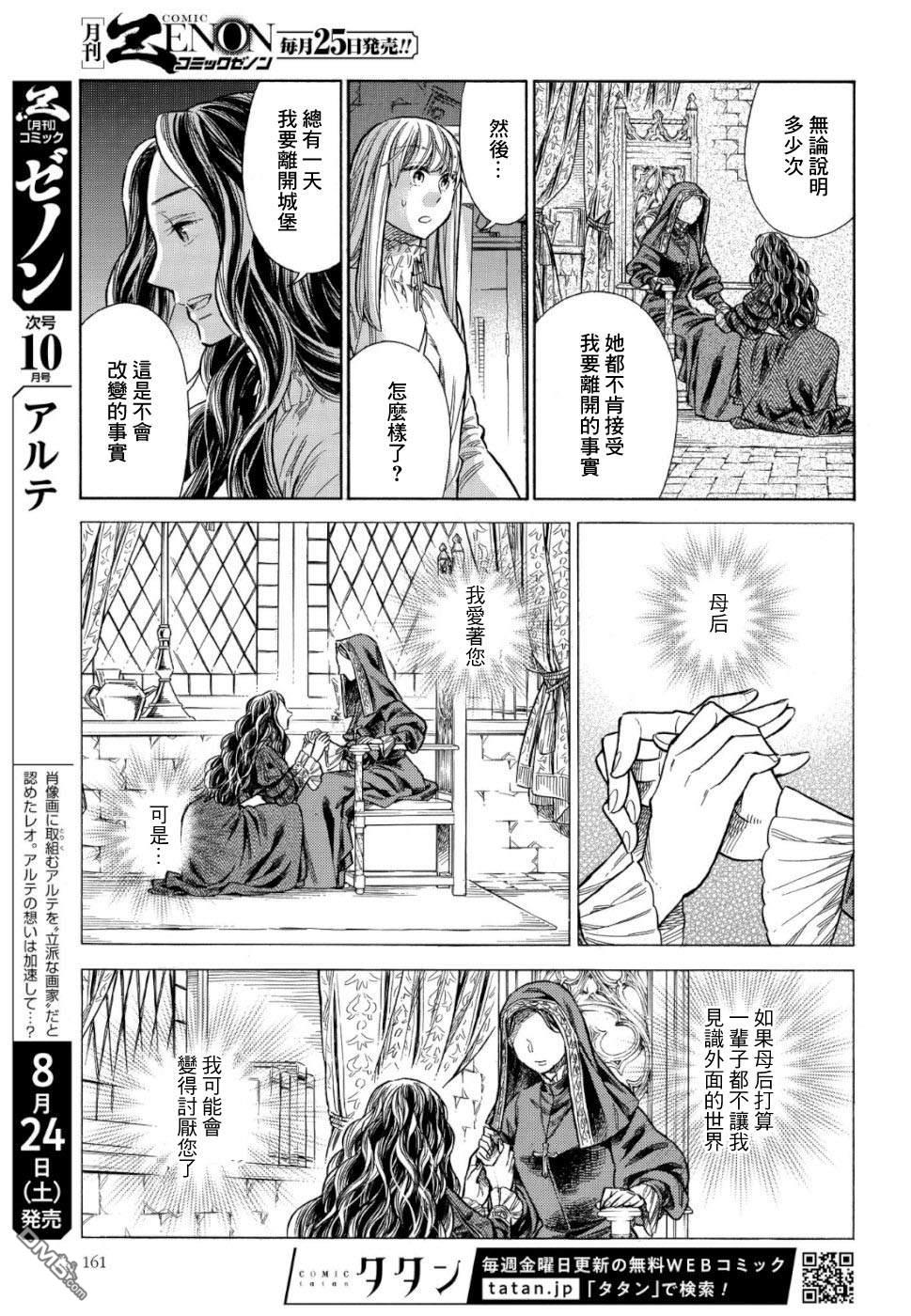 ARTE 第56话 火焰 第9页