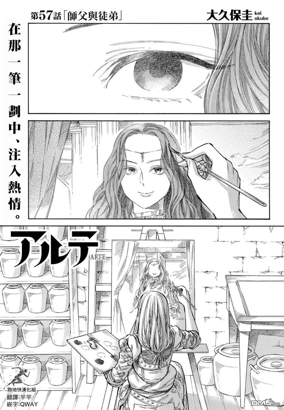 ARTE 第57话 师傅与徒弟 第1页