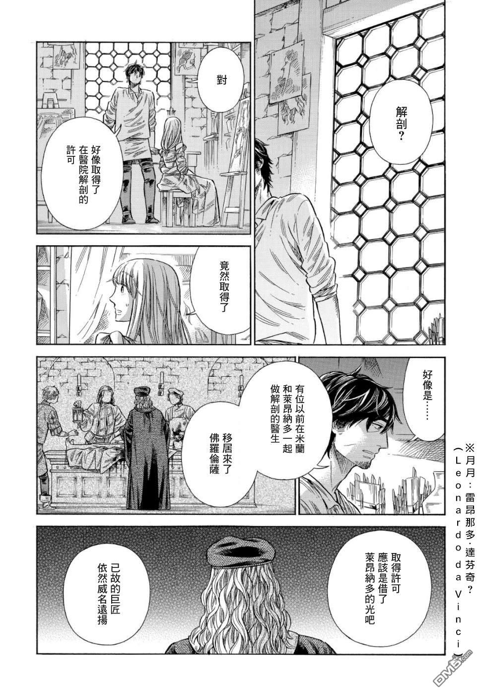 ARTE 第57话 师傅与徒弟 第12页