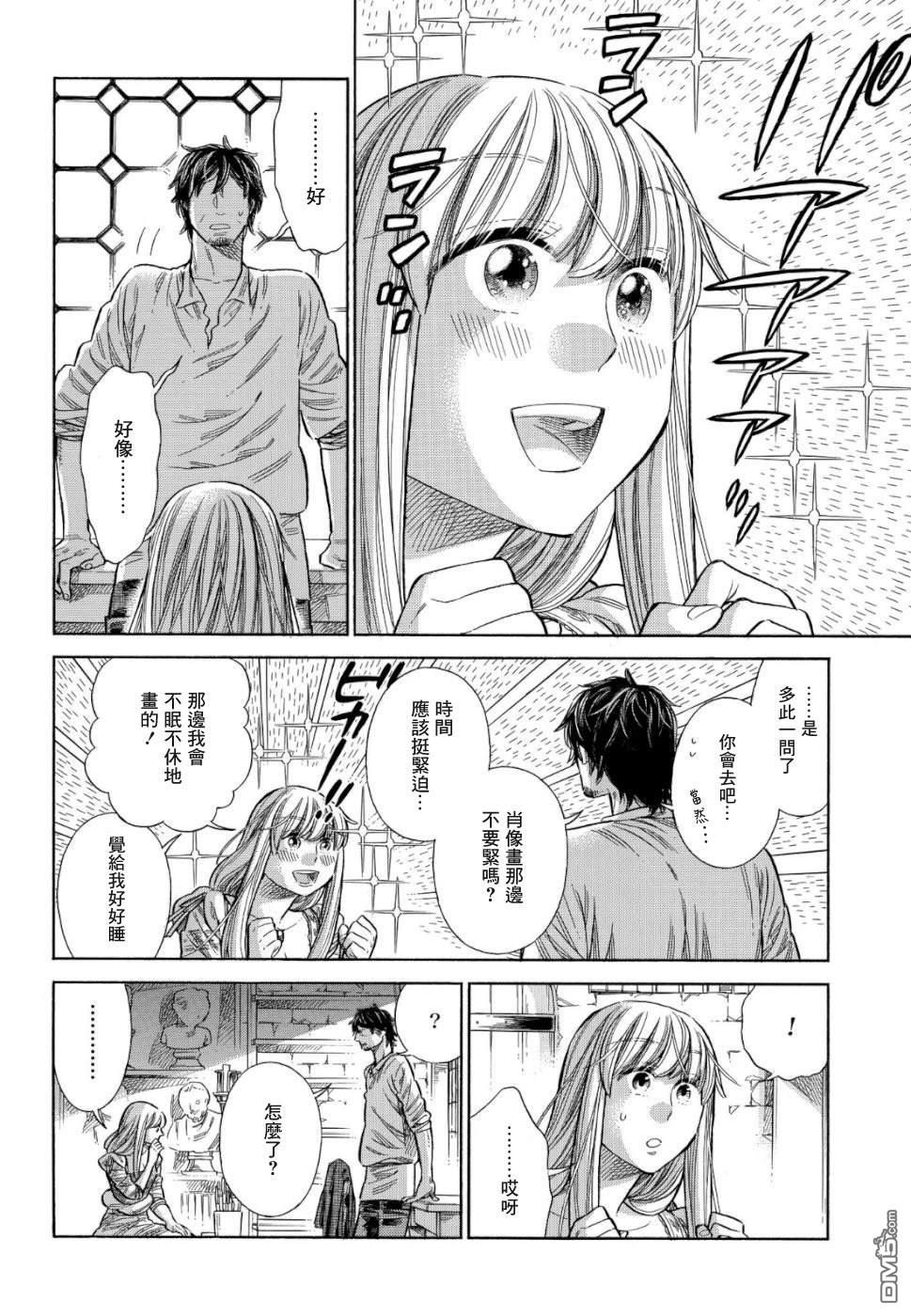 ARTE 第57话 师傅与徒弟 第14页