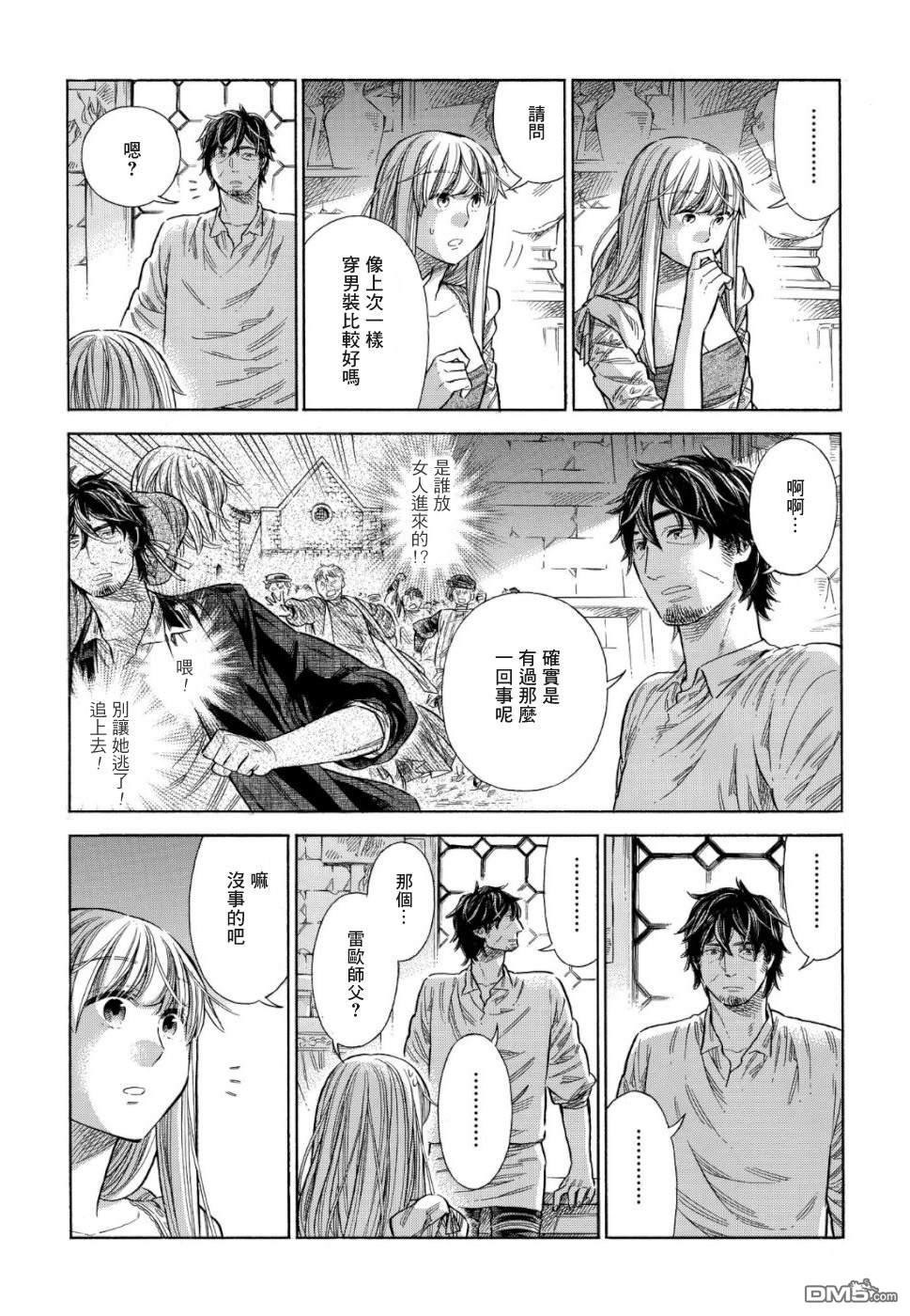 ARTE 第57话 师傅与徒弟 第15页