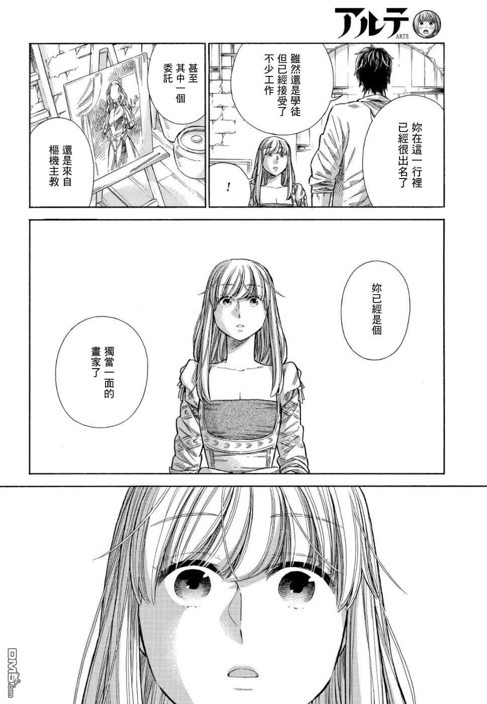 ARTE 第57话 师傅与徒弟 第16页