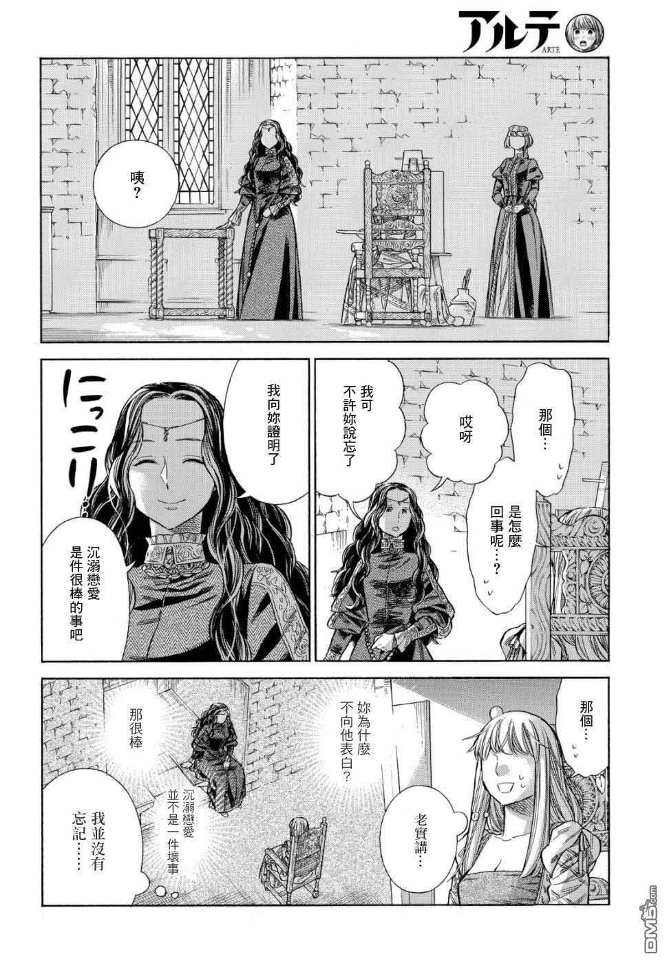 ARTE 第57话 师傅与徒弟 第20页