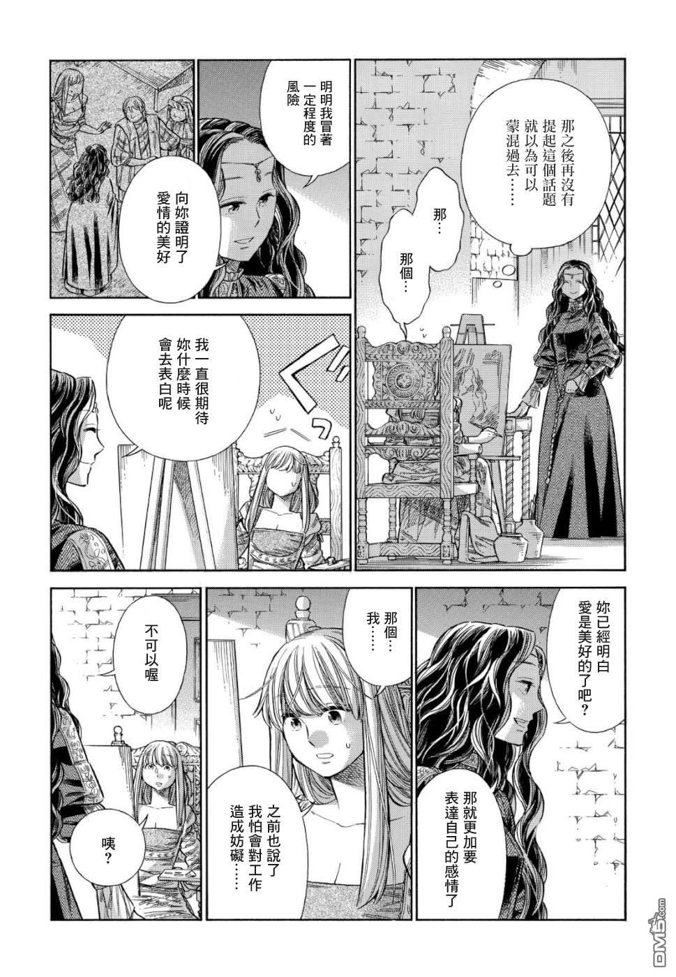 ARTE 第57话 师傅与徒弟 第21页