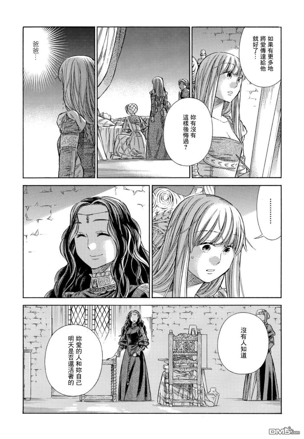 ARTE 第57话 师傅与徒弟 第23页