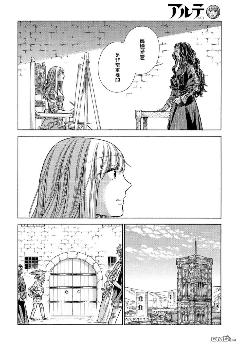 ARTE 第57话 师傅与徒弟 第24页