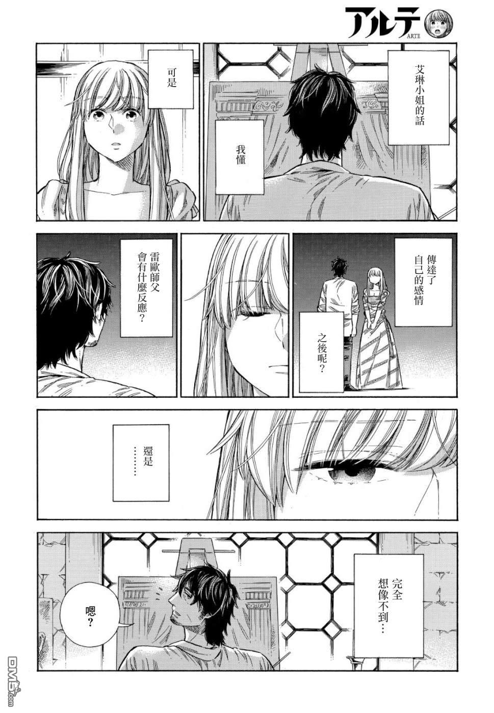 ARTE 第57话 师傅与徒弟 第26页