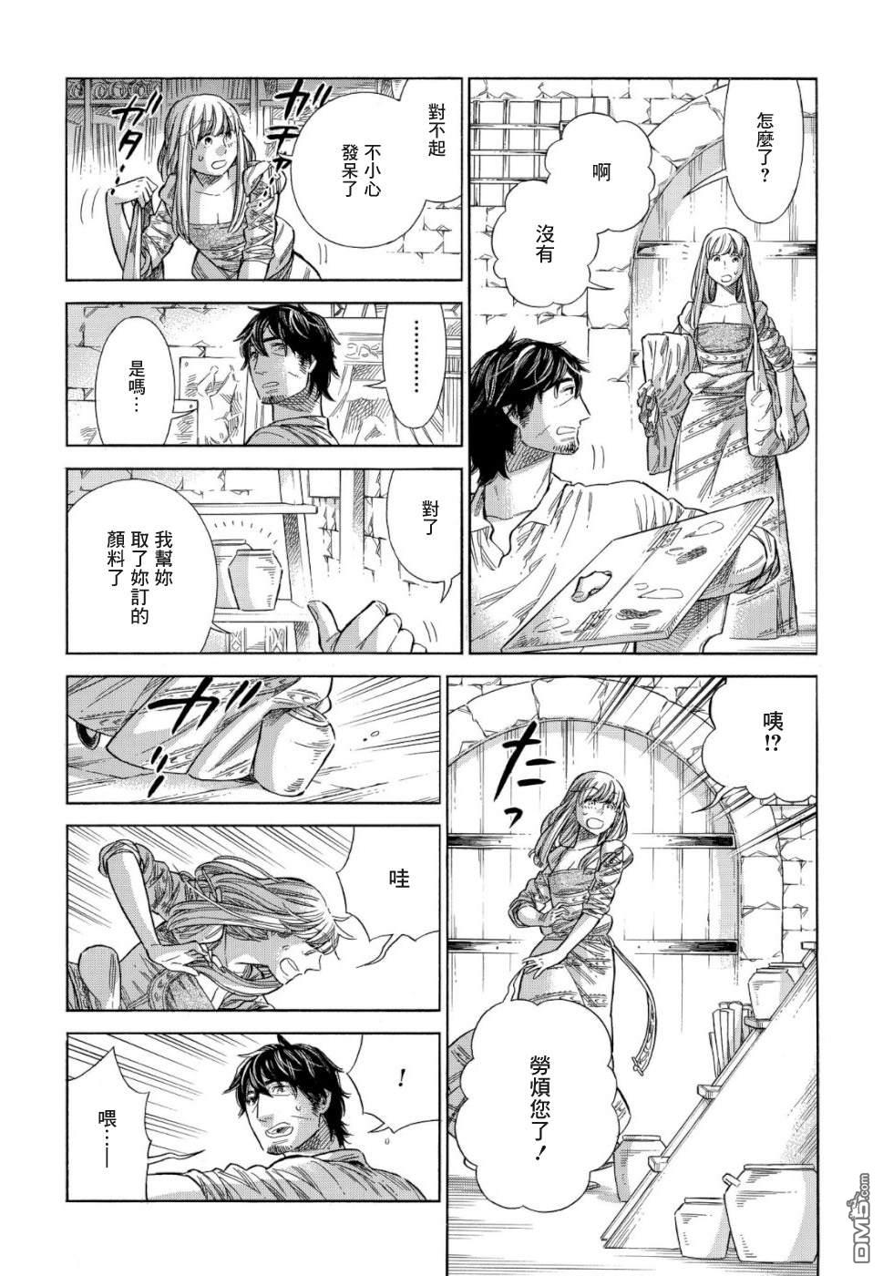 ARTE 第57话 师傅与徒弟 第27页