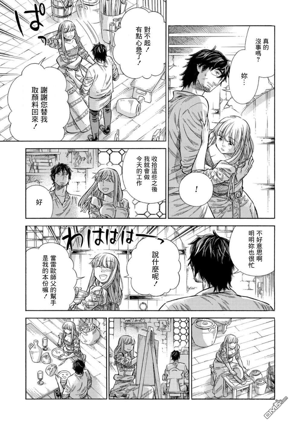 ARTE 第57话 师傅与徒弟 第29页