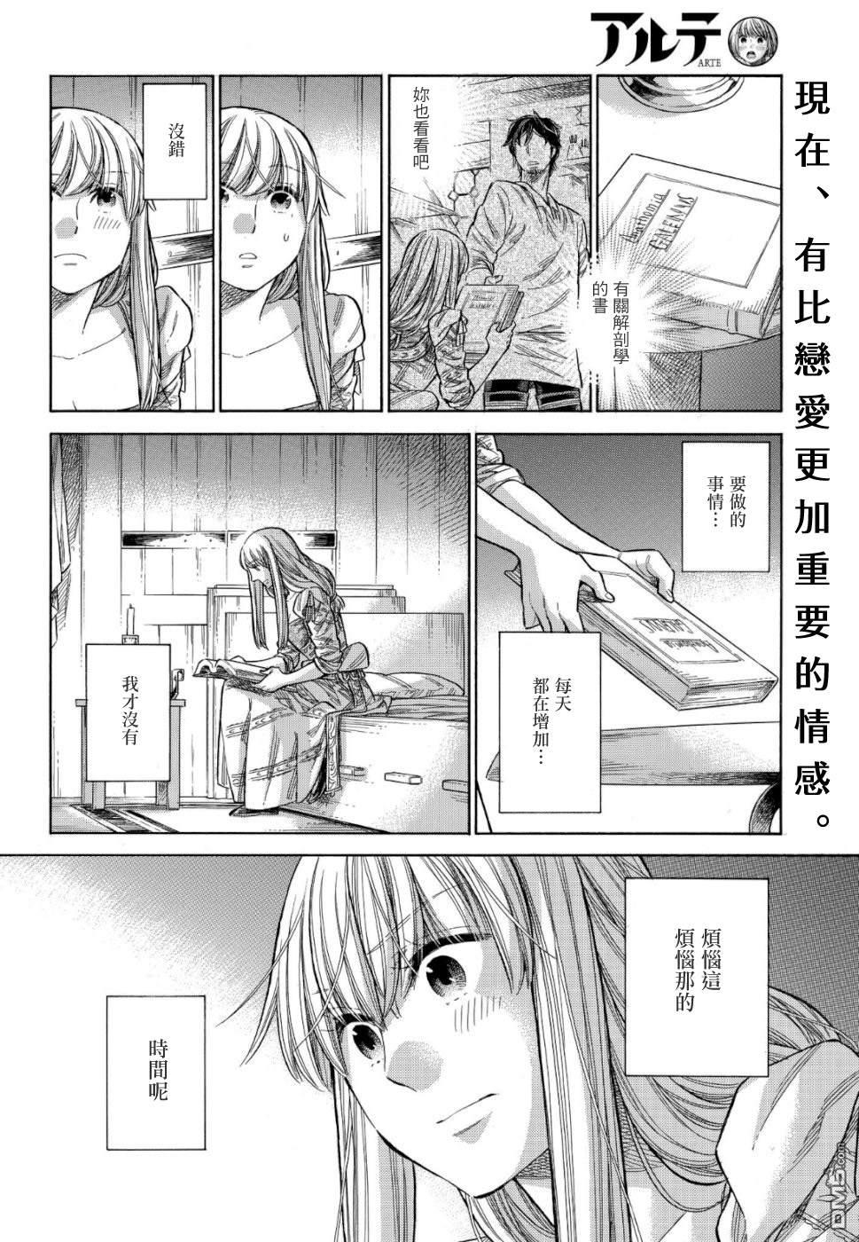 ARTE 第57话 师傅与徒弟 第32页