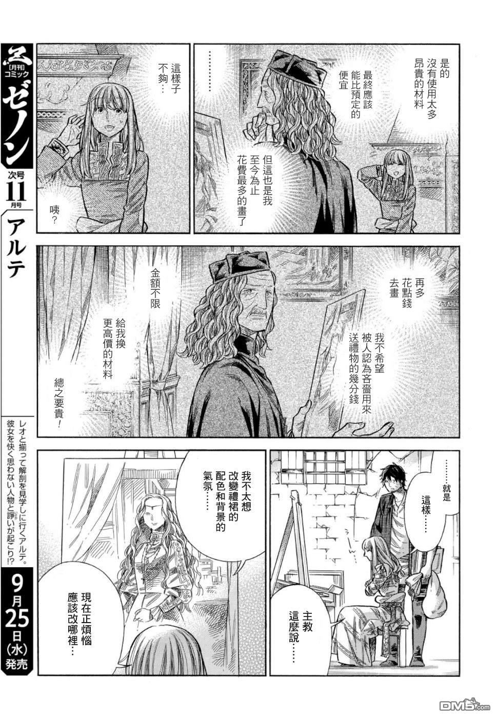 ARTE 第57话 师傅与徒弟 第9页