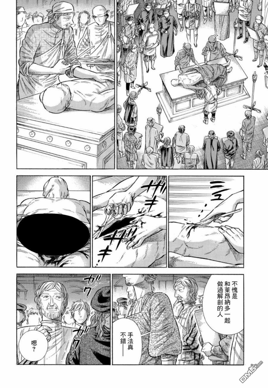 ARTE 第58话 师父与徒弟（2） 第10页
