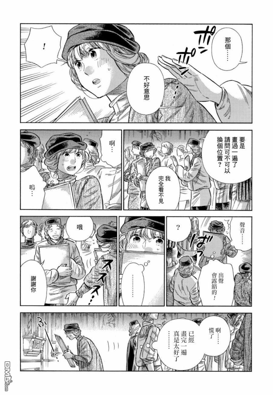 ARTE 第58话 师父与徒弟（2） 第15页